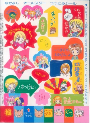 코단샤 나카요시 부록 CLAMP !!) 올스타 츄코미 씰 9903