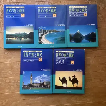 세계 여행과 관광 비주얼 가이드 1-5권 세트