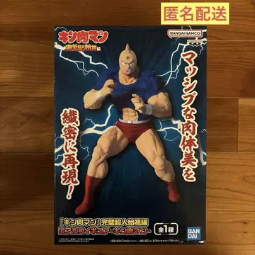 근육맨 완벽한 초인류의 조상 편 리얼 피규어 근육맨