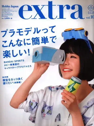 하비 재팬 하비 재팬 엑스트라 2018 Summer