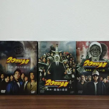20세기 소년 DVD 3권 세트