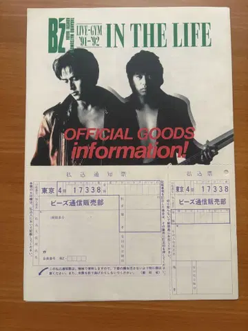 B'z LIVE-GYM '91-'92 IN THE LIFE 굿즈용 전단지