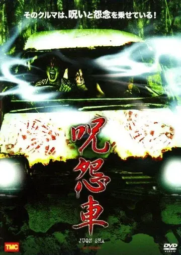 미개봉 새상품 셀판 주온 자동차 DVD 아mano 유우카