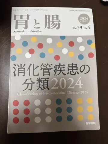 분류 완료 소화기 질환 분류 2024 위와 장 제59권 제4호 2024