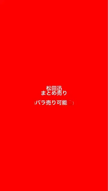ini 마츠다 슌 트레이딩 카드 묶음 판매