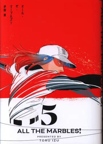 KADOKAWA 빔 코믹스 이토 토오루 !!) 올 더 마블즈! 5