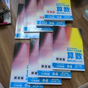기 학원 최고 레벨 연습 문제 수학  초등 4학년