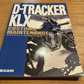 가와사키 D 트래커/KLX 커스텀 및 관리