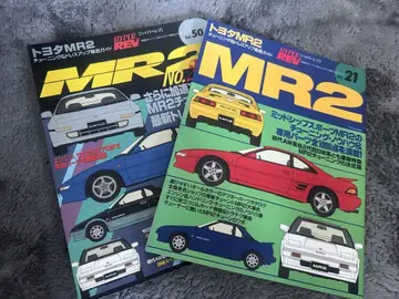 MR2 하이퍼 레브 vol.21.50 No.1.2