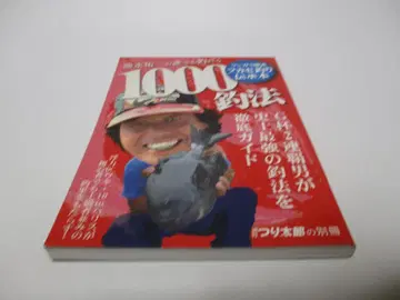 이케나가 유지의 누구나 잡을 수 있는 1000가지 낚시 방법