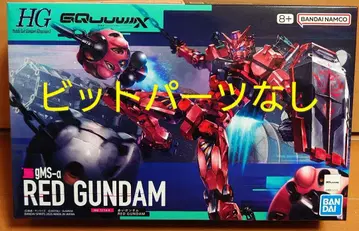 GQuuuuuuX HG 빨간색 건담 비트 없음 조립되지 않음