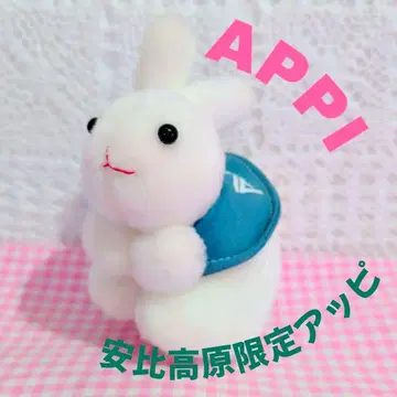 한정품/APPI/토끼/봉제 인형/아비 고원/스키/스노우보드/쇼와 레트로