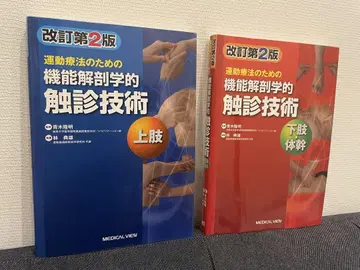 운동 요법을 위한 기능적 해부학 촉진 기법 제2판