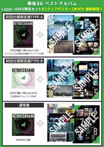 Keyakizaka46 베스트 앨범 혜택 클리어 포스터 6종 세트