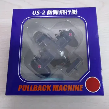 US-2 구조 비행정 풀백 머신
