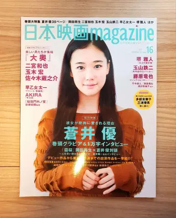 일본 영화 매거진 vol.16 아오이 유우 표지