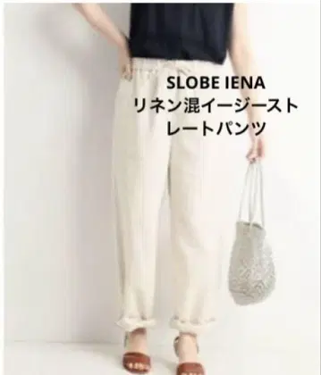 SLOBE IENA 린넨 혼방 이지 스트레이트 팬츠 [손세탁 가능]