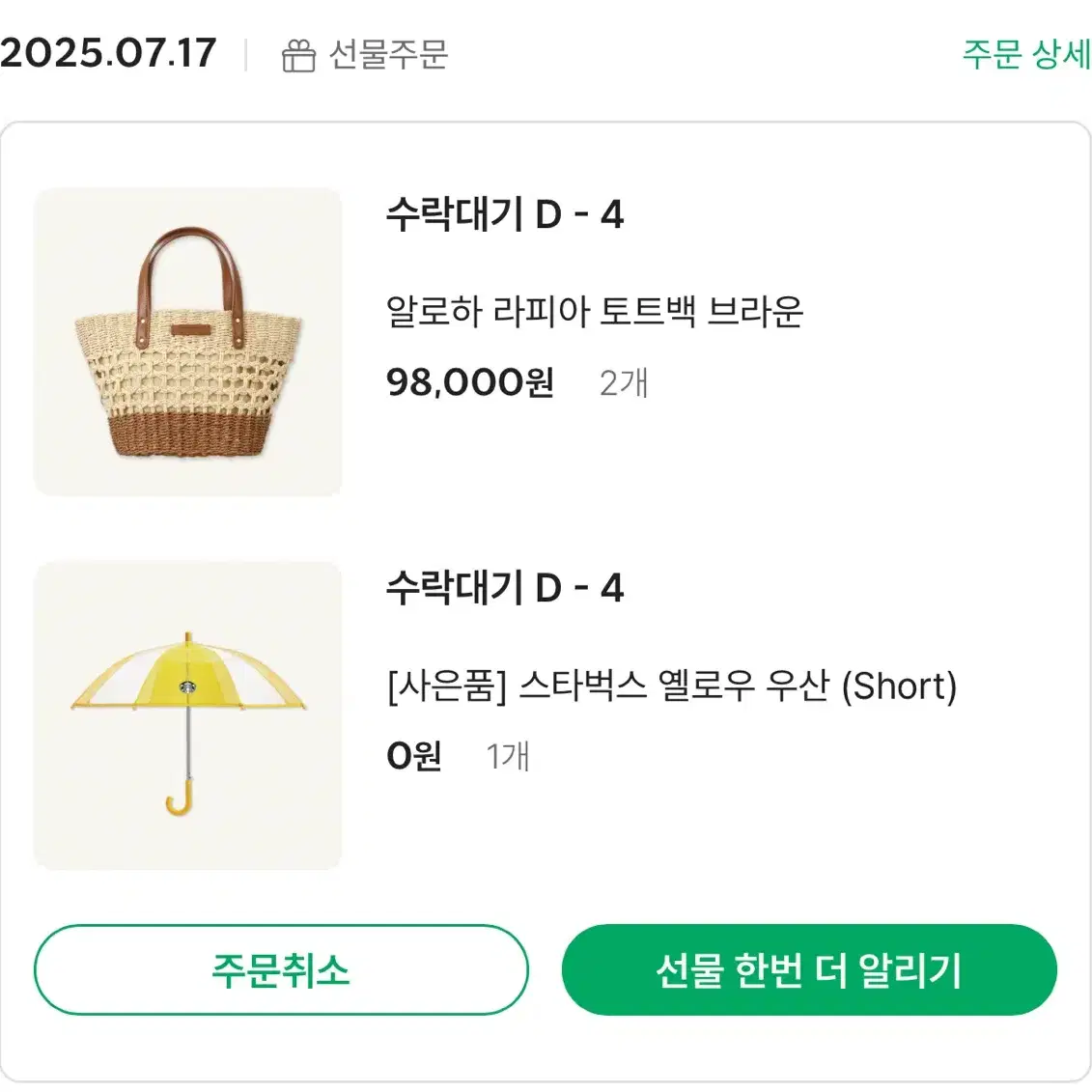 Starbucks Yellow Umbrella (short) + Aloha Raffia Tote Bag