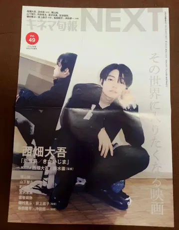 나니와단시 니시하타 다이고 키네마슌포 NEXT 포스터