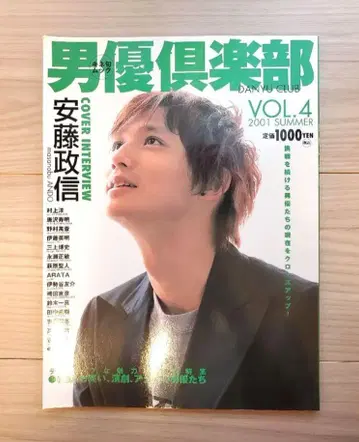 남자 배우 구락부 VOL.4 2001년 안도 마사노부 표지