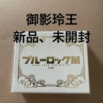 블루 록 블루 록 전 미카게 레오 2줄 반지 프리 사이즈 미개봉