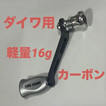 다이와용 경량 카본 핸들 50mm 노브 포함