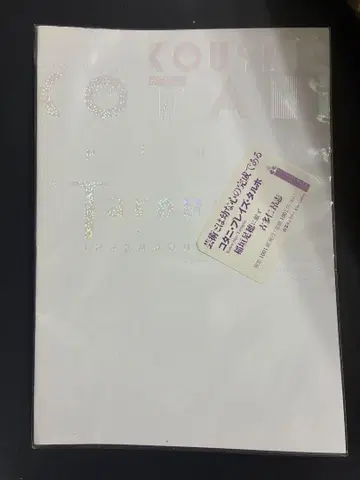 이나가키 아시호 코타니 레이즈 타루호 깃털 다다히 요시히코