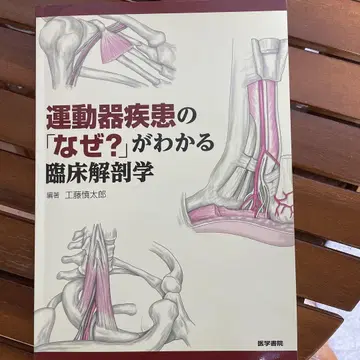 운동기 질환의 '왜?'를 이해할 수 있는 임상 해부학