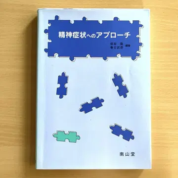 정신 증상에 대한 접근