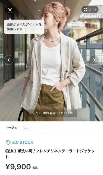 B.C STOCK 프렌치 린넨 테일러드 자켓 F 베이지
