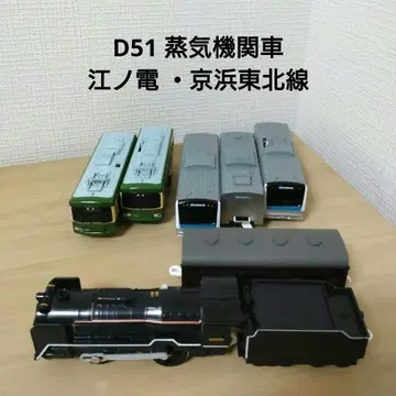 프라레일 묶음 판매 D51 증기기관차 게이힌 도호쿠선 에노덴