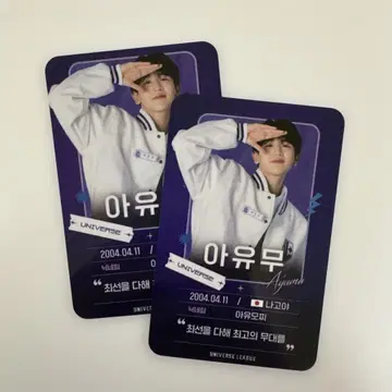 유니버스 리그 아유무 낙서 및 사인 없음 포카 2장 세트