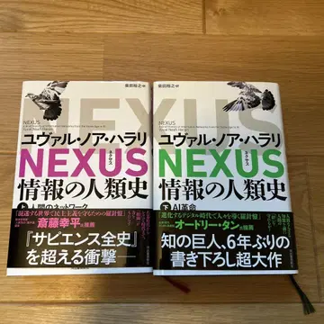 NEXUS 정보의 인류사 2권 세트