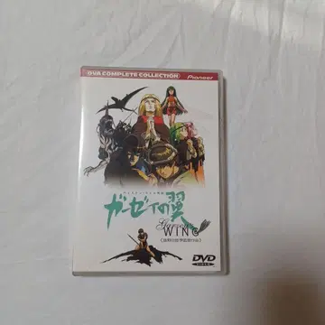 거즈의 날개 OVA COMPLETE COLLECTION