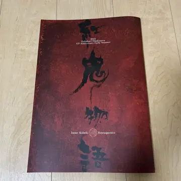 홍귀 이야기 팜플렛