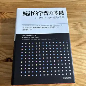 통계적 학습의 기초 제2판