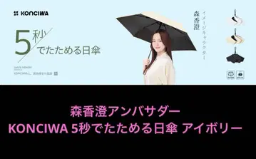 KONCIWA 접이식 양산 아이보리