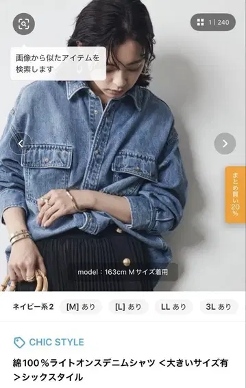 CHIC STYLE 네이비 데님 셔츠 M 사이즈