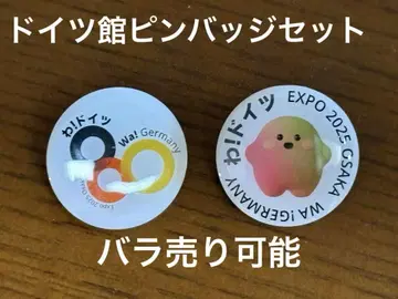 엑스포 독일관 핀 배지 세트