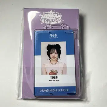 tripleS STUDENT ID CARD SET 체원