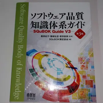 소프트웨어 품질 지식 체계 가이드 SQuBOK Guide V3