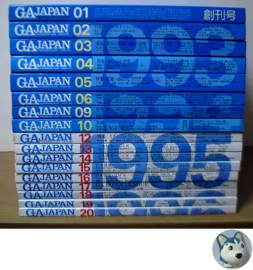GA JAPAN 17권 / 01(창간호)~06, 09, 10, 12~20