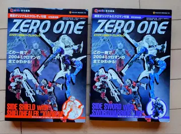 매거진 제로원 : 마이크로맨 퍼펙트 북 : 사이드 쉴드 & 소드
