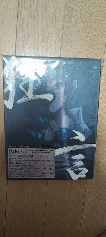 Ado 교겐 초회 한정판 DVD 및 책