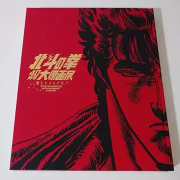 북두의 권 40주년 오하라 가이 공식 도록 굿즈 팜플렛