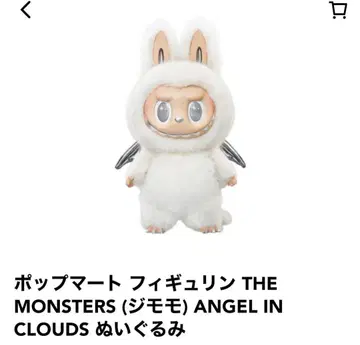 POP MART ANGEL IN CLOUDS 봉제 인형