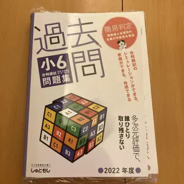 수도권 모의고사 과거 문제집 초등학교 6학년 합판 문제집 2022학년도