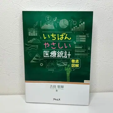 가장 쉬운 의료 통계