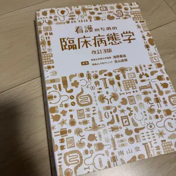 간호를 위한 임상 병태학 제3판 개정판