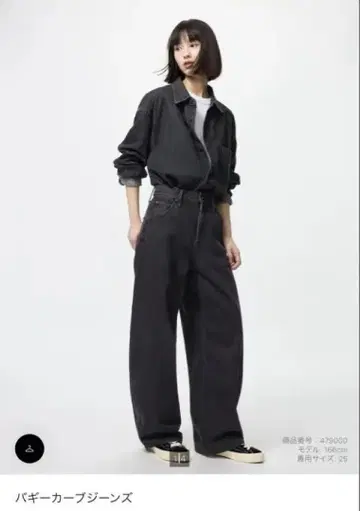 배기 커브 청바지 유니클로